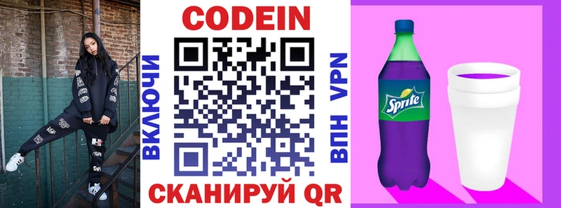 Кодеин напиток Lean (лин)  Невельск 