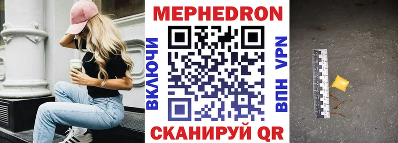 МЯУ-МЯУ кристаллы  где купить наркотик  Невельск 